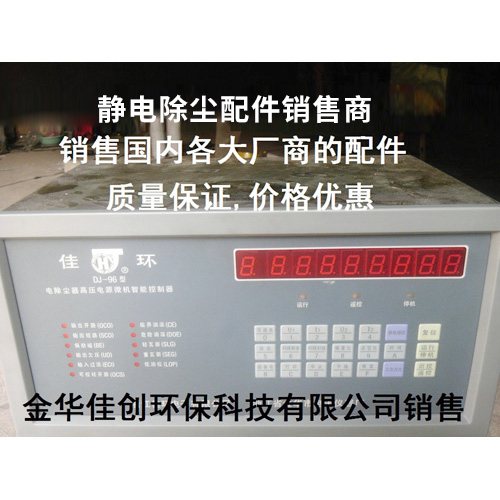 桃城DJ-96型静电除尘控制器